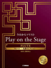 今日からソリスト　Ｐｌａｙ　ｏｎ　ｔｈｅ　Ｓｔａｇｅ　フルート　～名曲セレクショ - オリジナル伴奏音源、参考演奏付き