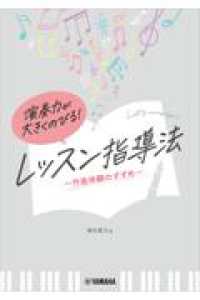 演奏力が大きくのびる！レッスン指導法～作曲体験のすすめ～