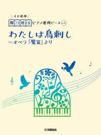 わたしは鳥刺し～オペラ「魔笛」より 開いて使えるピアノ連弾ピース