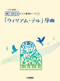 「ウィリアム・テル」序曲 開いて使えるピアノ連弾ピース