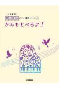 きみもとべるよ！ 開いて使えるピアノ連弾ピース