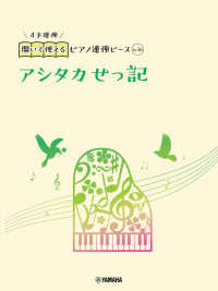 アシタカせっ記 開いて使えるピアノ連弾ピース