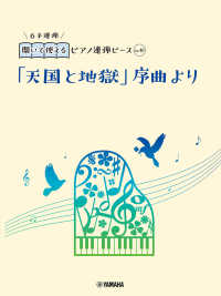 「天国と地獄」序曲より（６手連弾） 開いて使えるピアノ連弾ピース