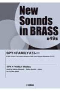 ＳＰＹ×ＦＡＭＩＬＹメドレー - ＮＳＢ復刻版 Ｎｅｗ　Ｓｏｕｎｄｓ　ｉｎ　ＢＲＡＳＳ