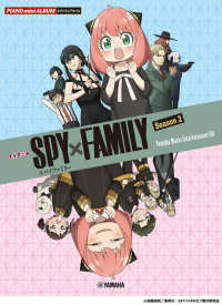 ＴＶアニメ「ＳＰＹ×ＦＡＭＩＬＹ」Ｓｅａｓｏｎ　２　Ｙａｍａｈａ　Ｍｕｓｉｃ　Ｅ ピアノミニアルバム