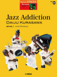 倉沢大樹 〈３〉 Ｊａｚｚ　Ａｄｄｉｃｔｉｏｎ ＳＴＡＧＥＡ　パーソナル・シリーズ〈グレード５～３級〉