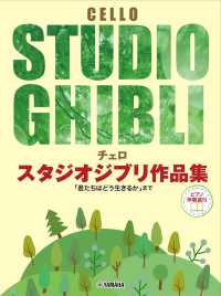 チェロ　スタジオジブリ作品集「君たちはどう生きるか」まで