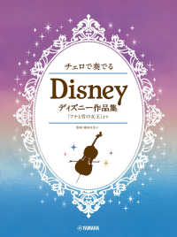 チェロで奏でるディズニー作品集「アナと雪の女王」まで