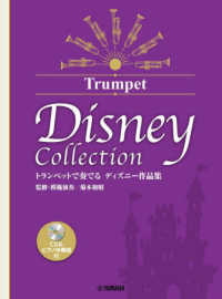 トランペットで奏でる　ディズニー作品集 - ＣＤ＆ピアノ伴奏譜付