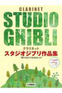 クラリネット　スタジオジブリ作品集「君たちはどう生きるか」まで - ピアノ伴奏譜＆カラオケＣＤ付