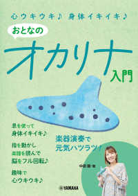 心ウキウキ〓身体イキイキ〓　おとなのオカリナ入門