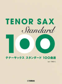 テナーサックス　スタンダード１００曲選