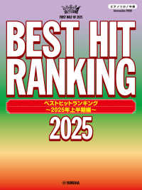 ベストヒットランキング～２０２５年上半期編～ ピアノソロ