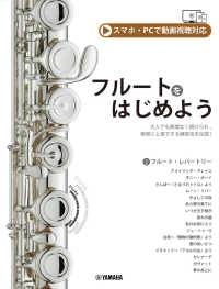 フルートをはじめよう　スマホ・ＰＣで動画視聴対応