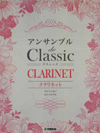 アンサンブル　ｄｅ　Ｃｌａｓｓｉｃ　クラリネット アンサンブル　ｄｅ　クラシック