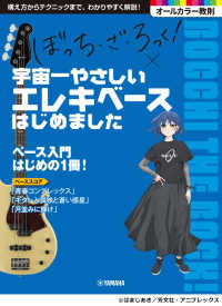 アニメ「ぼっち・ざ・ろっく！」×宇宙一やさしいエレキベースはじめました