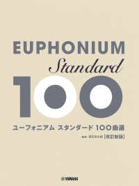 ユーフォニアム　スタンダード１００曲選 （改訂新版）