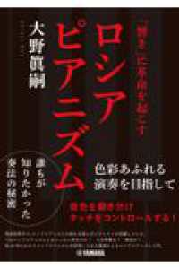 「響き」に革命を起こすロシアピアニズム - 色彩あふれる演奏を目指して