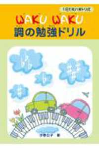 ＷＡＫＵ　ＷＡＫＵ調の勉強ドリル - １日１枚ハギトリ式