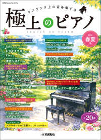 極上のピアノ 〈２０２６春夏号〉 月刊Ｐｉａｎｏプレミアム