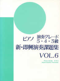 ピアノ演奏グレード５・４・３級新・即興演奏課題集 〈ｖｏｌ．６〉
