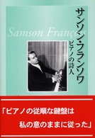 サンソン・フランソワ - ピアノの詩人