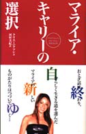 マライア・キャリーの選択