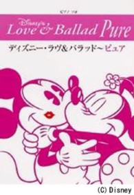 ディズニー・ラヴ＆バラッド～ピュア ピアノ・ソロ
