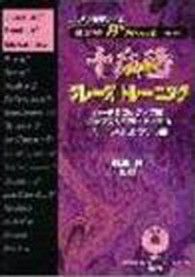 管楽器Ｂ〓　ｂｏｏｋ（金管）十八番フレーズトレーニング - バンドで練習できる！！