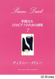 ディズニ メドレ 金益研二 紀伊國屋書店ウェブストア オンライン書店 本 雑誌の通販 電子書籍ストア