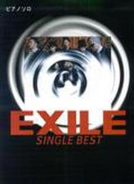 ＥＸＩＬＥ／ＳＩＮＧＬＥ　ＢＥＳＴ