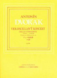 ドヴォルザーク／チェロ協奏曲作品１０４