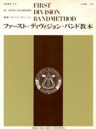 ファースト・ディヴィジョン・バンド教本Ｅ〓アルト・クラリネット 〈下巻〉 - 日本版