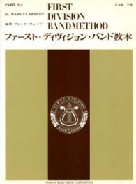 ファースト・ディヴィジョン・バンド教本Ｂ〓バス・クラリネット 〈下巻〉 - 日本版