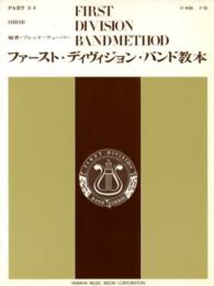 ファースト・ディヴィジョン・バンド教本オーボエ 〈下巻〉 - 日本版
