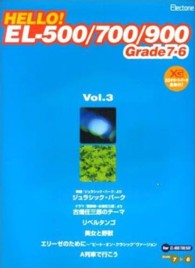 ＨＥＬＬＯ！ＥＬ－５００／７００／９００ 〈ｖ．３〉 - グレード７－６級