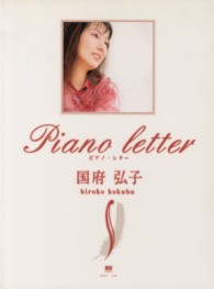 Ｐｉａｎｏ　ｌｅｔｔｅｒ国府弘子 ピアノ・ソロ