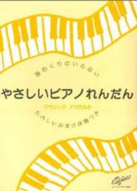 クラシックアラカルト 譜めくりのいらないやさしいピアノれんだん