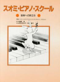 スオミ・ピアノ・スクール音楽への旅立ち