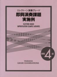 エレクトーン演奏グレード即興演奏課題実施例 〈４級〉