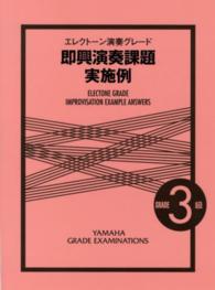 エレクトーン演奏グレード即興演奏課題実施例 〈３級〉