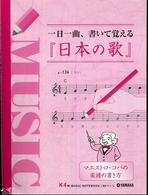一日一曲、書いて覚える『日本の歌』 - マエストロ・コバの楽譜の書き方