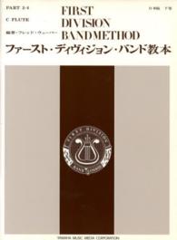 ファースト・ディヴィジョン・バンド教本Ｃフルート 〈下巻〉 - 日本版 （改訂）