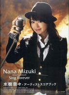 水樹奈々アーティストスコアブックｓｉｎｇ　ｆｏｒｅｖｅｒ