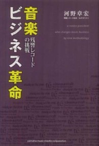 音楽ビジネス革命 - 残響レコードの挑戦