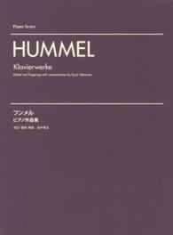 フンメル／ピアノ作品集 ピアノ・スコア