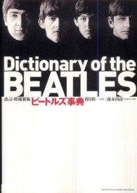 Amazon.co.jp: ビートルズ事典 改訂・増補新版 : 香月 利一