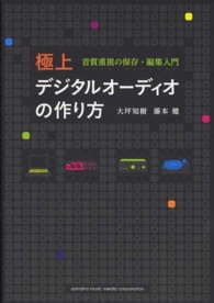 極上デジタルオーディオの作り方 - 音質重視の保存・編集入門