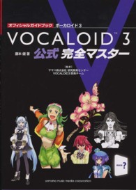 ＶＯＣＡＬＯＩＤ　３公式完全マスター - オフィシャルガイドブック