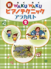 新ＷＡＫＵＷＡＫＵピアノテクニックアラカルト 〈２〉